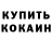 Кокаин Fish Scale Kenneth Hood