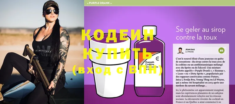 Кодеин Purple Drank  blacksprut онион  Слюдянка 